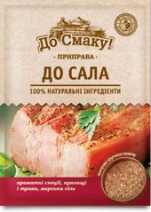Приправа до сала